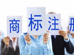 買商標(biāo)與注冊(cè)商標(biāo)哪個(gè)更好呢？覓多多告訴大家